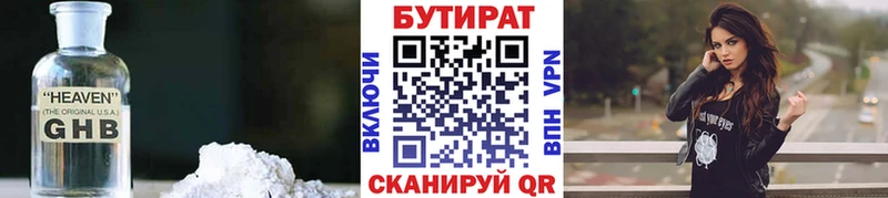 купить наркоту  Буинск  БУТИРАТ бутандиол 